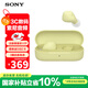 索尼（SONY） WF-C510 真無(wú)線(xiàn)藍牙耳機 IPX4運動(dòng)防水防汗 蘋(píng)果安卓手機通話(huà)適用 黃色