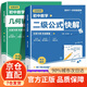 【京倉直配】初中數學(xué)二級公式快解 幾何輔助線(xiàn)快解 高頻考法詳細解析初中七八九年級全國版提分高頻考點(diǎn)全面梳理初 二一三重點(diǎn)難點(diǎn)專(zhuān)項突破訓練習題冊 【官方正版 全2冊】二級公式快解+幾何專(zhuān)項