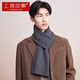 上海故事男士純色100%羊毛針織圍巾禮盒秋冬保暖圍脖送人生日禮物 深灰