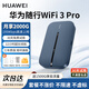 華為隨身wifi3pro可移動(dòng)無線wifi免插卡隨行車載便攜式上網(wǎng)卡支持5G/4G設(shè)備全國通用流量2025款MT33 隨行WiFi3 pro【多網(wǎng)切換】旗艦款 JD電競(jìng)官方店丨送1500G體驗(yàn)流量
