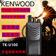 KENWOODTK-U100 TK-U100D 對講機專(zhuān)業(yè)建伍 KSC-35S 智能充電器 電池 天線(xiàn) TK-U100