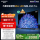 創(chuàng  )維電視75A5D Pro 75英寸電視機Mini LED 240Hz S+高透屏回音壁 智能平板液晶游戲 家電國家補貼20%