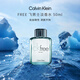 卡爾文克雷恩（Calvin Klein）CK Free男士淡香水50ml 木質(zhì)芳香調 男士生日禮物