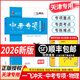 【順豐京東/次日達(dá)】一飛沖天2025/2026版天津中考專項(xiàng)2025/26天津九年級(jí)英語(yǔ)語(yǔ)文物理數(shù)學(xué)化學(xué)歷史政治2025/26年天津人民出版社一飛沖天中考?xì)v年真題模擬試題卷匯編 2026版中考專項(xiàng)【英