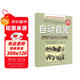 自動(dòng)自發(fā) 職場(chǎng)勵志 成功學(xué) 致加西亞的信 勤奮