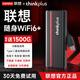 聯(lián)想移動(dòng)隨身WiFi6筆記本電腦專(zhuān)用支持5G/4G設備通用無(wú)線(xiàn)WiFi移動(dòng)聯(lián)通上網(wǎng)寶無(wú)限流量2025款官方正品 滿(mǎn)配版【W(wǎng)iFi6 Max】智能選網(wǎng)