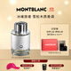 萬(wàn)寶龍（MONTBLANC）冰峰旅者男士香水60ml 生日禮物送男友雪松木質(zhì)香調效期至28年5月