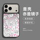 英愷達 英愷達適用蘋(píng)果17ProMax手機殼iphone17ProMax保護套全包防摔男女款創(chuàng  )意保護殼鏡面殼頑皮小白兔