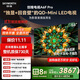 創(chuàng  )維電視65A6F Pro 65英寸智能平板電視機1792分區QD-Mini LED 回音壁液晶游戲 65吋國家補貼20% A6E+