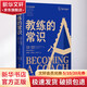 教練的常識 喬納森·帕斯莫爾,特蕾西·辛克萊 著(zhù) 群智企業(yè)教練 譯 中國人民大學(xué)出版社 書(shū)籍