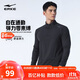 鴻星爾克長(zhǎng)袖T恤男秋季立領(lǐng)運(yùn)動(dòng)輕薄跑步衫休閑打底修身百搭透氣上衣