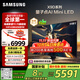 三星（SAMSUNG）65X9D 65英寸 Neo 量子點(diǎn) AI Mini LED電視 120Hz QA65QNX9DAJXXZ 一級能效補貼【國家補貼】