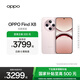 OPPO Find X8 5G 旗艦手機 無(wú)影抓拍 超輕薄直屏 潮汐引擎 天璣9400 AI 一鍵問(wèn)屏專(zhuān)業(yè)哈蘇人像 氣泡粉 12GB+256GB
