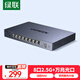 綠聯(lián)2.5G交換機8口2.5G電口+10G萬(wàn)兆光口 支持vlan/鏈路聚合 鋼殼網(wǎng)絡(luò )分線(xiàn)分流器支持貓棒NAS光貓35049