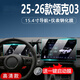 達珀德23/26領(lǐng)克03/01導航鋼化膜中控液晶顯示大屏幕內飾保護貼膜改裝飾 26款領(lǐng)克03【15.4寸導航+儀表】超清鋼化膜