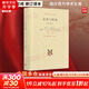 【正版包郵】存在與時(shí)間 陳嘉映 海德格爾 著(zhù) 原版修訂譯本 現代西方學(xué)術(shù)文庫讀本 三聯(lián)出版社 新華書(shū)店旗艦店西方哲學(xué)存在主義心理治療書(shū)籍 存在與時(shí)間【海德格爾 陳嘉映】