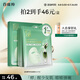 百雀羚（PECHOIN）面膜 菁萃原液面膜5片緊致彈潤保濕修護(hù)品質(zhì)國貨教師節(jié)禮物