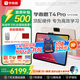 學(xué)而思學(xué)習機T4 Pro【2025新款】新課標新考法超大內存學(xué)習平板電腦啟蒙小學(xué)初中高中13.2英寸 12+512GB