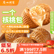 廣州酒家利口福 一個(gè)核桃包325g*2袋 10個(gè) 大核桃 兒童早餐點(diǎn)心