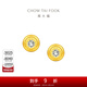周大福小燈泡黃金鑲鉆石足金耳釘ERU114 ERU114