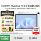 華為（HUAWEI）MatePad 11.5 S 2025【國家補貼】新款平板電腦144Hz高刷學(xué)生教育考研學(xué)習辦公娛樂(lè )影音性?xún)r(jià)比2 靈動(dòng)版 12+256G 冰霜銀 官方標配【曬單好禮】