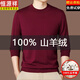 恒源祥騏驥紅100%純山羊絨衫男士秋冬季加厚圓領(lǐng)毛衣打底針織羊絨衫男 酒紅色 L 170(建議115-130斤)
