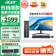 宏碁（acer）商祺X2670 酷睿i5-12450H/i5-13500H臺式電腦主機(jī) 辦公商用臺式機(jī)全套稅控網(wǎng)課設(shè)計(jì)剪輯企業(yè)采購 i5-12450H 16G 512G SSD 23.8英寸顯示器套裝