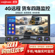 優(yōu)路特4G遠程監(jiān)控貨車行車記錄儀360全景四路高清夜視倒車影像一體機24V 10.36寸遠程4路監(jiān)控 128G高速卡