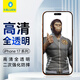 藍猩先生適用蘋(píng)果17Pro/16pro全透明鋼化膜iphone17/16pro手機膜高清無(wú)邊手機保護貼膜