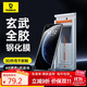 倍思（Baseus）【DLC玄武膜丨真防爆】適用于華為mate70pro鋼化膜mate70Pro+高清手機膜全屏保護膜防摔防指紋貼膜