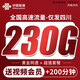 中國聯(lián)通（UNICOM）全國流量王自行激活低月租大流量大王卡非終身19元手機卡流量卡上網(wǎng)卡電話(huà)卡 【四川】39元230G高速流量+視頻會(huì )員—省外不發(fā)