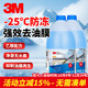 3M防凍玻璃水零下25度汽車(chē)冬季去油膜乙醇雨刮水汽車(chē)通用 -25°防凍玻璃水 2瓶裝 -25度 抑制油膜再生