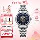 飛亞達（FIYTA）女士機械表經(jīng)典系列鏤空時(shí)尚商務(wù)手表女生日禮物送女友 藍盤(pán)鋼帶