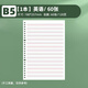 三木（SUNWOOD）B5/60張120頁(yè)活頁(yè)本替芯 26孔加厚筆記本活頁(yè)內芯 學(xué)生必備英語(yǔ)雙色款活頁(yè)紙 (此款僅是內芯) 1377