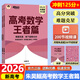 【自選】2026朱昊鯤新高考數(shù)學真題全刷青銅王者課本篇基礎2000題決勝800琨坤哥兩千必刷題新東方 朱昊鯤高考數(shù)學-王者篇（26新速發(fā)）