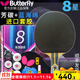 蝴蝶（Butterfly） 乒乓球拍板8星7星6星八星芳碳藍海綿蝴蝶王初學(xué)碳素底板進(jìn)口膠皮 8星 803橫拍一支+拍套三星球膜