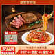 豪客來(lái) 牛排+意面組合1.28kg 速食意大利面兒童早餐健身輕食 源頭直發(fā)