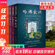 【套裝共6冊】哈佛家訓全集 哈佛家訓：一位哈佛博士的教子課本 [美] 威廉·貝納德 著(zhù)