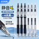 點(diǎn)石制筆 按靜速干按動(dòng)中性筆0107學(xué)生刷題筆0.5黑色子彈頭簽字筆商務(wù)高顏值辦公用品開(kāi)學(xué)季必備 6支裝