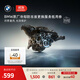 寶馬（BMW）【晚間限時(shí)立減】BMW原廠(chǎng)冷卻防凍液更換服務(wù)抵用券 原廠(chǎng)冷卻防凍液更換服務(wù)抵用券