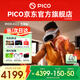 PICO 4  Ultra【全國七倉發(fā)貨】 VR一體機 Pro 智能眼鏡AR VR體感游戲機3D頭盔 PICO 4 Ultra【先鋒版】