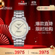 天梭（TISSOT）手表 豪致系列女表 瑞士機械女士鋼帶腕表商務(wù)表生日禮物