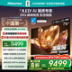 海信電視E8Q 75英寸 信芯H6 U+MiniLED  黑曜屏 首發(fā)330Hz高刷 帝瓦雷音響 E8NPRO升級 國家補貼75E8Q