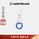 萬(wàn)寶龍MONTBLANC 大班系列六角白星亮藍色鑰匙扣128743中秋節禮物