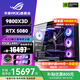 華碩銳龍R7 9800X3D 華碩ROG全家桶5070TI主機5080顯卡7800X3D 游戲電競直播AIDIY組裝機電腦整機 R7 9800X3D+RTX5080 |八
