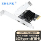 EB-LINK PCIE轉2口Type-C擴展卡高速雙口臺式機電腦內置TypeC轉接卡獨立免供電支持小機箱