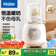 海爾（Haier）溫奶器暖奶器奶瓶消毒器二合一調奶器嬰兒恒保溫熱奶解凍加熱輔食