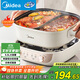 美的（Midea）火鍋專(zhuān)用鍋 電火鍋鴛鴦鍋電煮鍋 3分06秒速沸5.5L 分體多功能鍋火鍋鍋多用途鍋HGS282813
