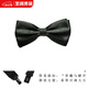 壹號鳳領(lǐng)結男士結婚領(lǐng)結伴郎新郎蝴蝶結酒紅色藏藍黑色學(xué)生休閑商務(wù)婚禮 純黑色雙層系帶插扣領(lǐng)結