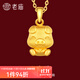 老廟黃金足金十二生肖吊墜項鏈本命年龍年生肖龍轉運珠送男友女友定價(jià) 生肖豬 約：1.2g